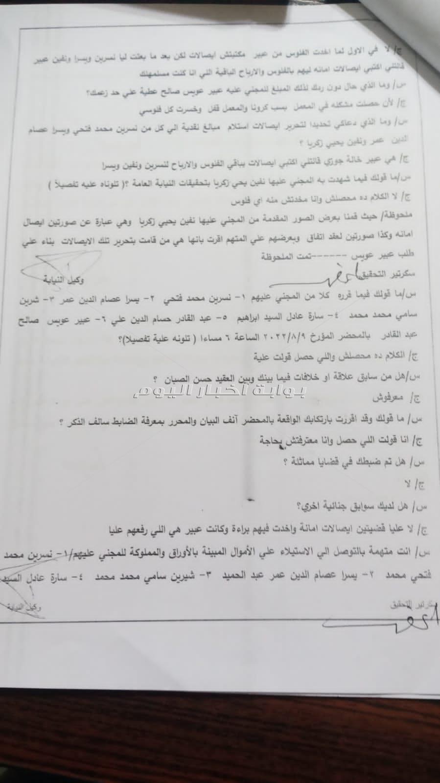 بالمستندات| احالة مستريحة المستحضرات التجميلية بالجيزة الى الجنايات