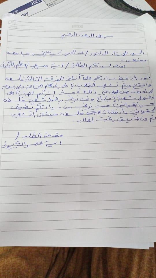 صراع  في «تربية دمنهور» على بيع الكتاب الجامعي
