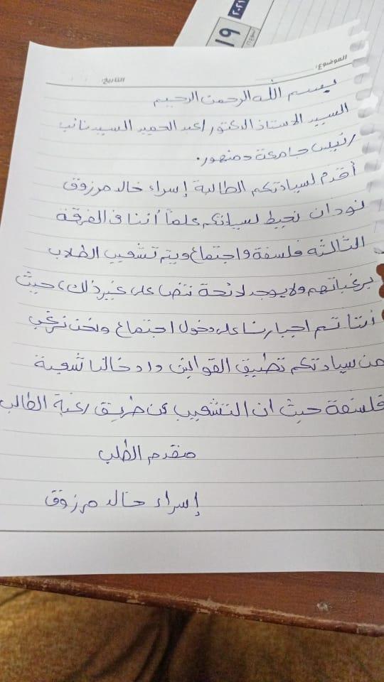 صراع  في «تربية دمنهور» على بيع الكتاب الجامعي