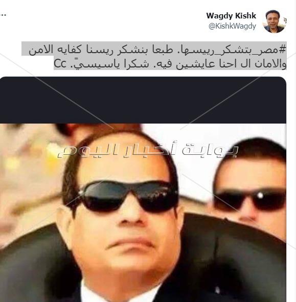 مصر بتشكر رئيسها و100 مليون معاك يا سيسي يتصدران تويتر: قائد مسيرة التنمية والبناء