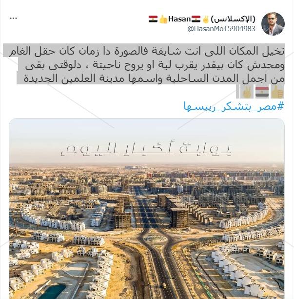 مصر بتشكر رئيسها و100 مليون معاك يا سيسي يتصدران تويتر: قائد مسيرة التنمية والبناء