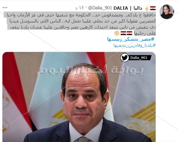 مصر بتشكر رئيسها و100 مليون معاك يا سيسي يتصدران تويتر: قائد مسيرة التنمية والبناء