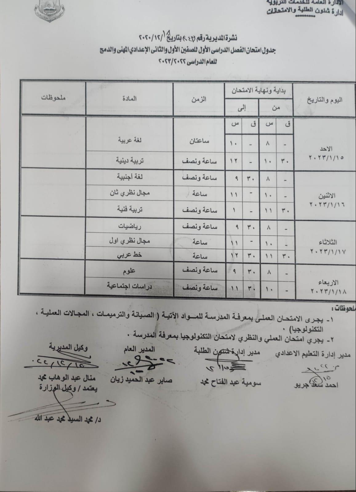 ننشر جداول امتحانات الفصل الدراسي الأول بمدارس قنا 