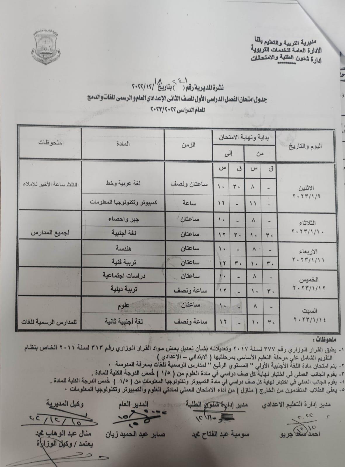 ننشر جداول امتحانات الفصل الدراسي الأول بمدارس قنا 