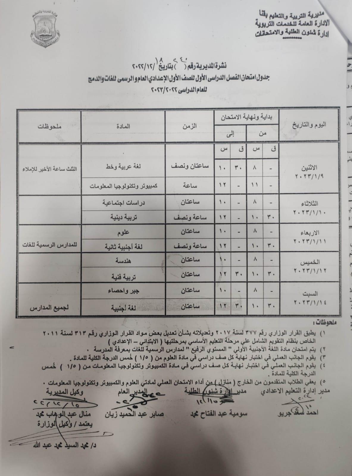 ننشر جداول امتحانات الفصل الدراسي الأول بمدارس قنا 