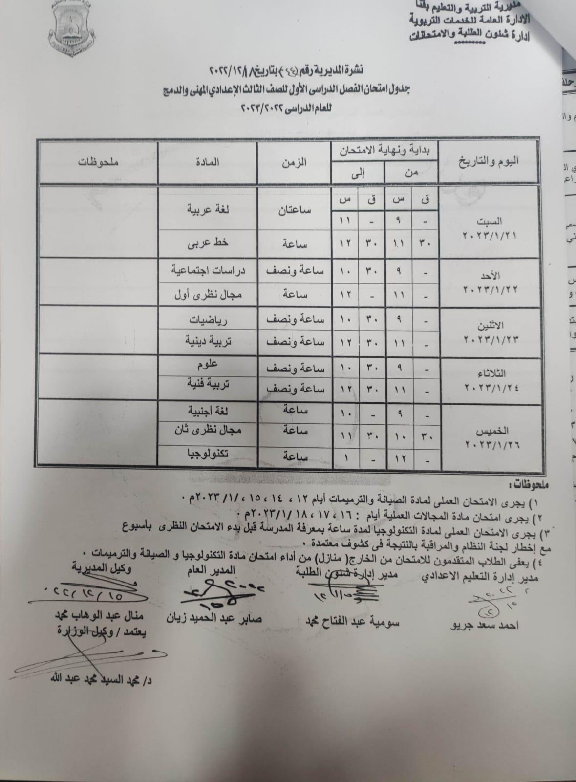 ننشر جداول امتحانات الفصل الدراسي الأول بمدارس قنا 
