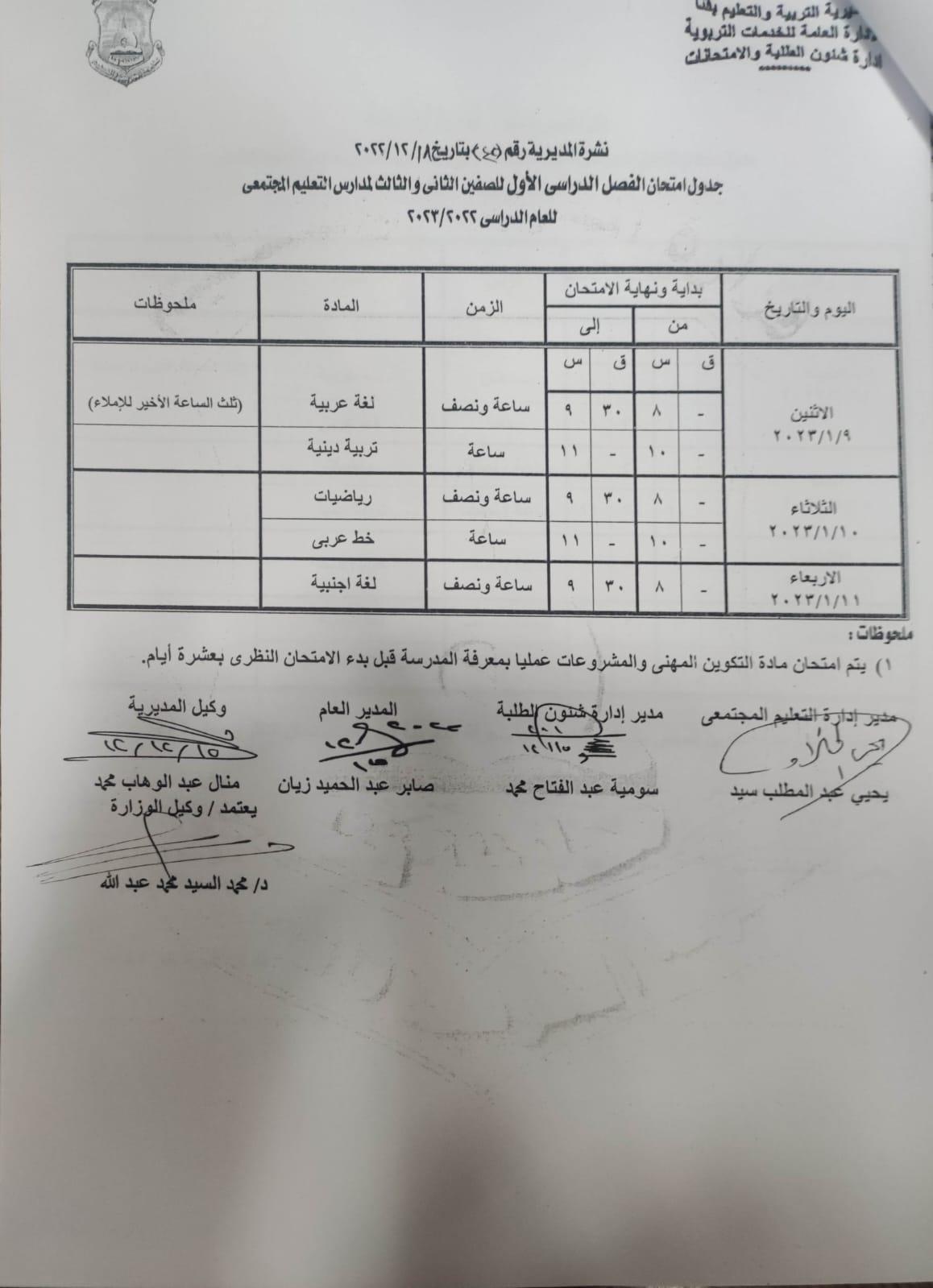 ننشر جداول امتحانات الفصل الدراسي الأول بمدارس قنا 