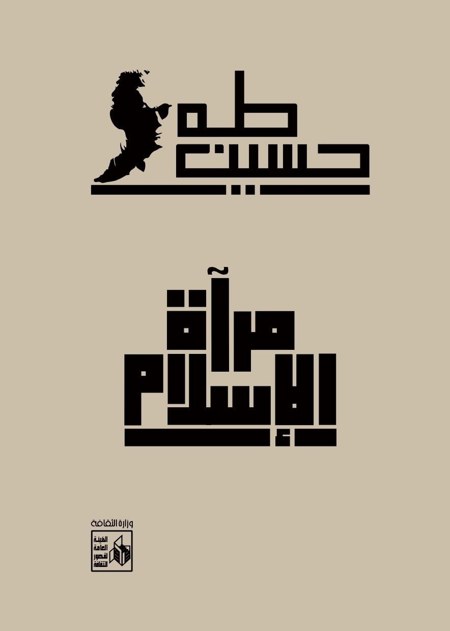 معرض الكتاب يحتفي بـ«اليوبيل الذهبي» لعميد الأدب العربي طه حسين