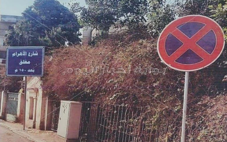 محافظة الجيزة : غلق كلى لشارع الأهرام غداً الجمعة
