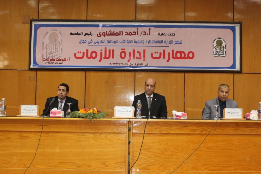 جامعة أسيوط تشهد انطلاق دورة تدريبيةفى مجال مهارات إدارة الأزمات 