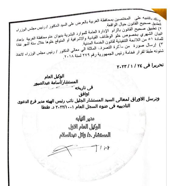 النيابة الادارية