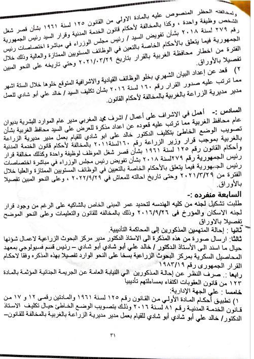 النيابة الادارية