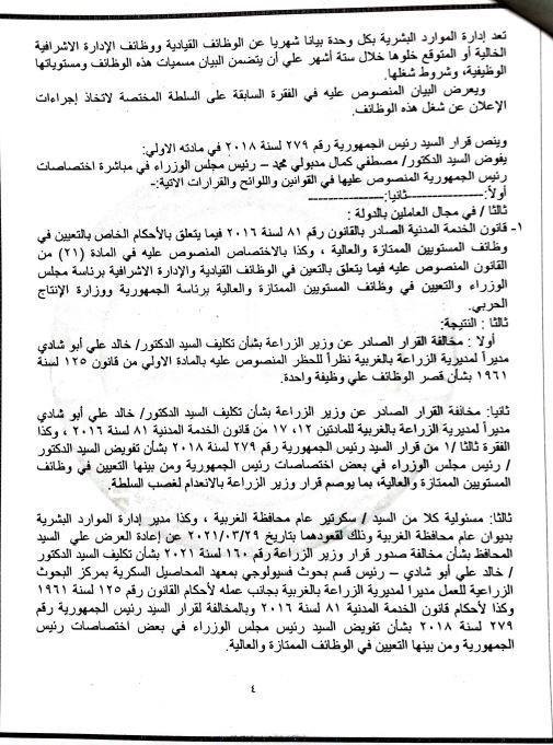 النيابة الادارية