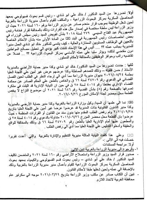 النيابة الادارية