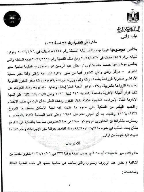النيابة الادارية