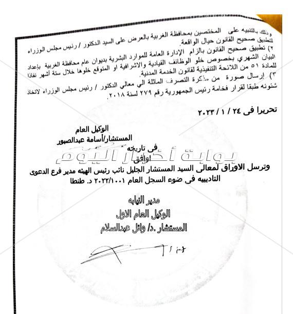 النيابة الادارية