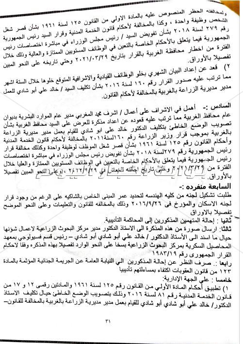 النيابة الادارية