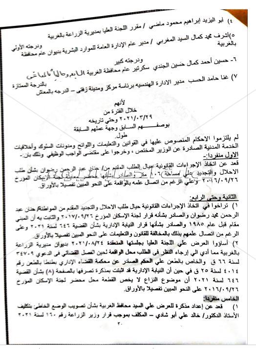 النيابة الادارية