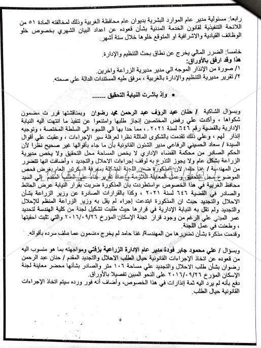 النيابة الادارية