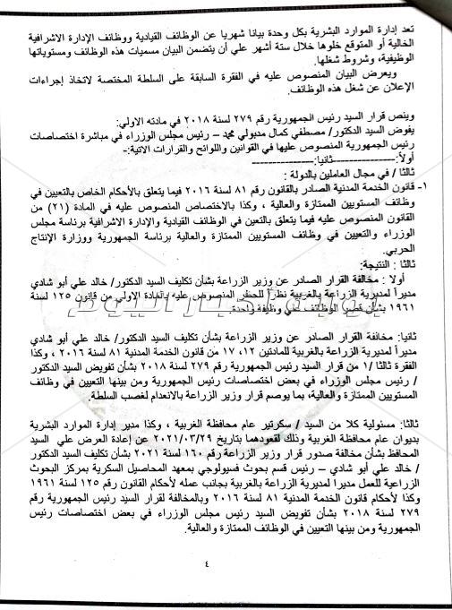 النيابة الادارية
