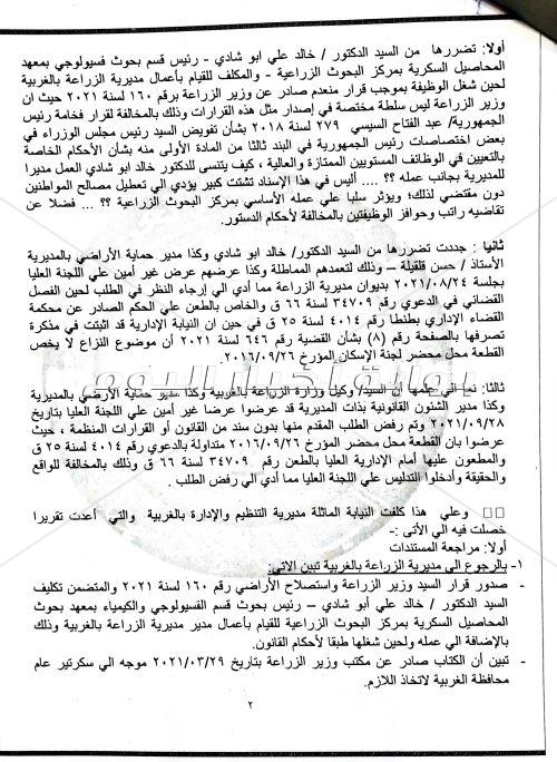 النيابة الادارية