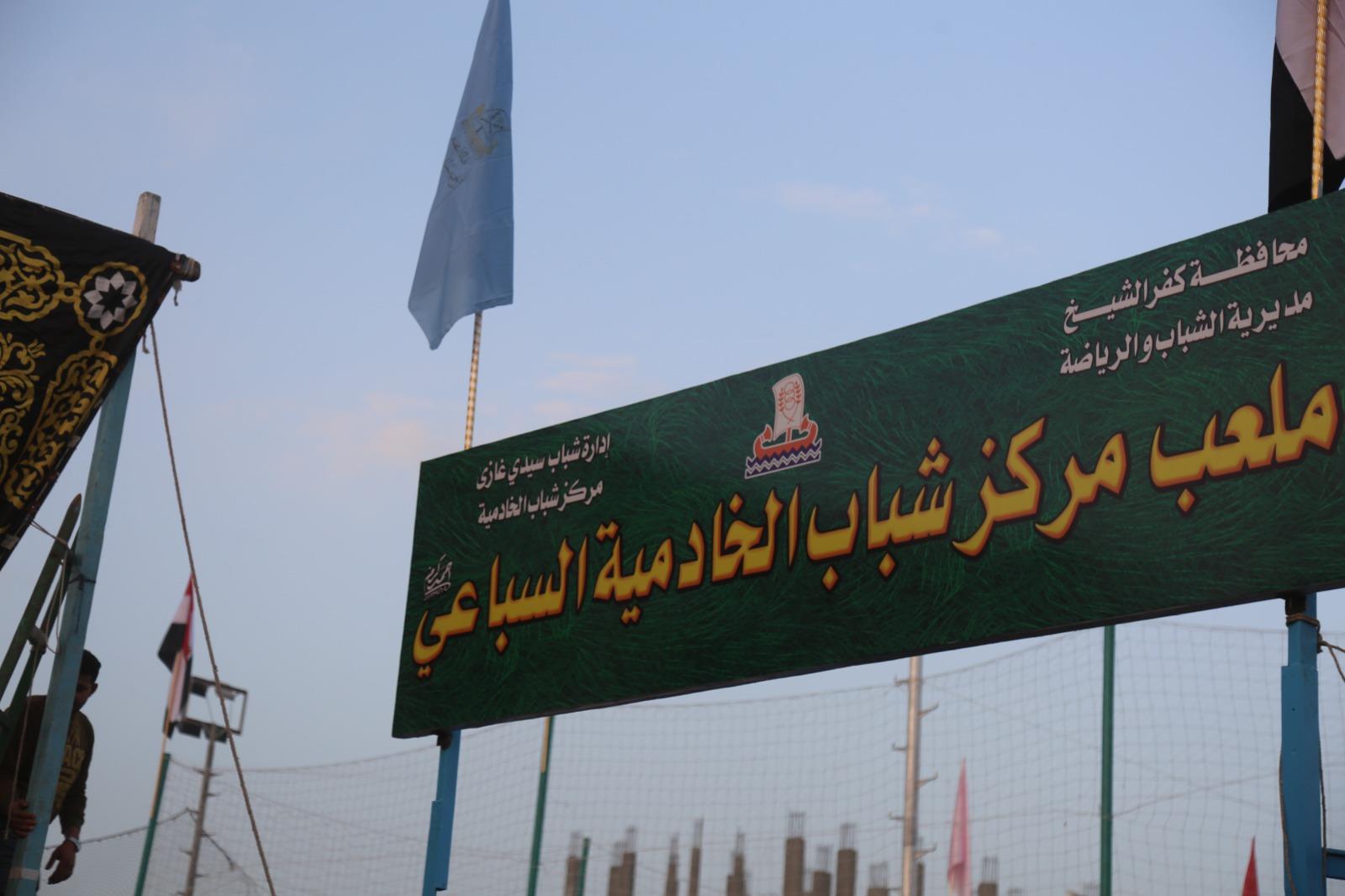 محافظ كفر الشيخ ووزير الشباب والرياضة يفتتحان ملعب الخادمية القانونى