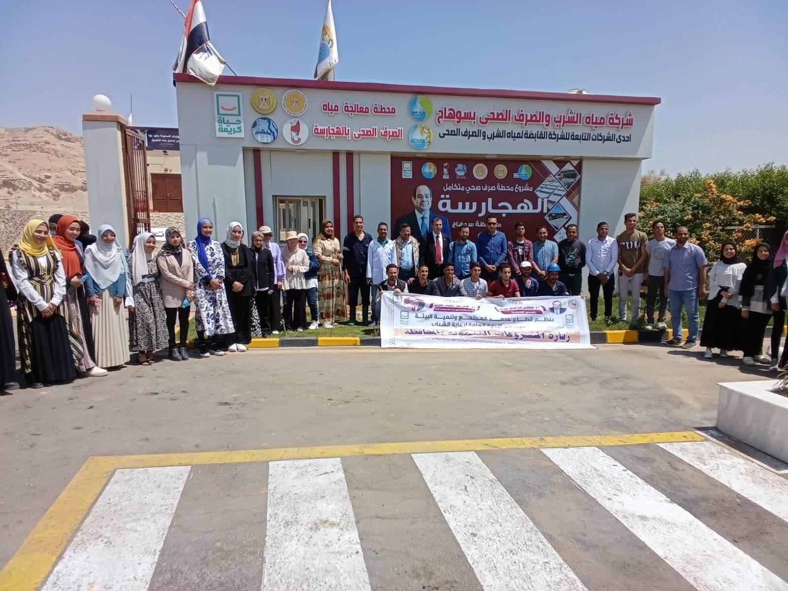 جامعة سوهاج يزورون المشروعات القومية
