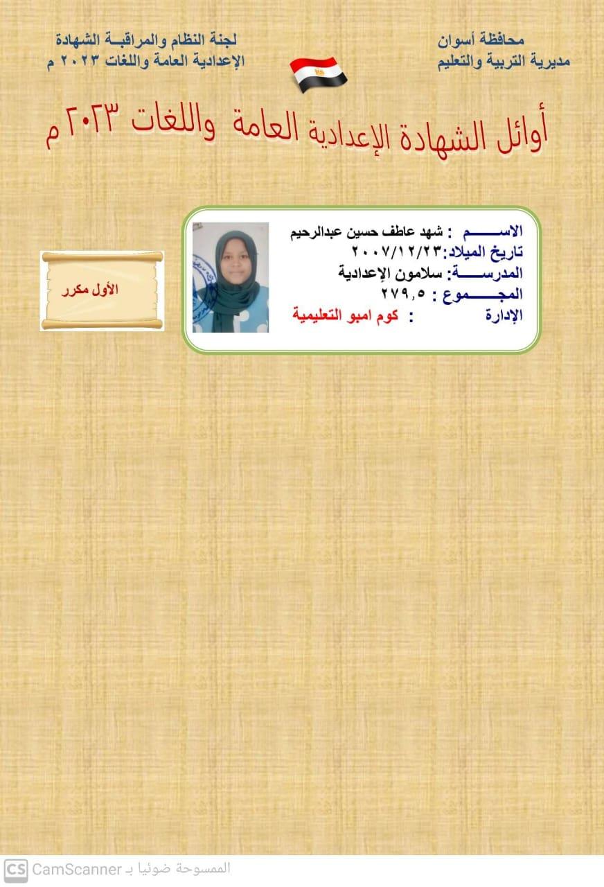 نتيجة الشهادة الأعدادية 