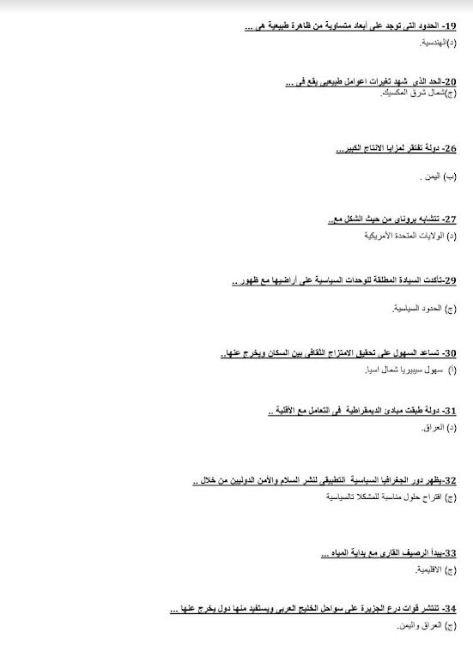 الثانوية العامة 2023/ إجابة امتحان مادة الجغرافيا لطلاب شعبة أدبي بالثانوية العامة 2023
