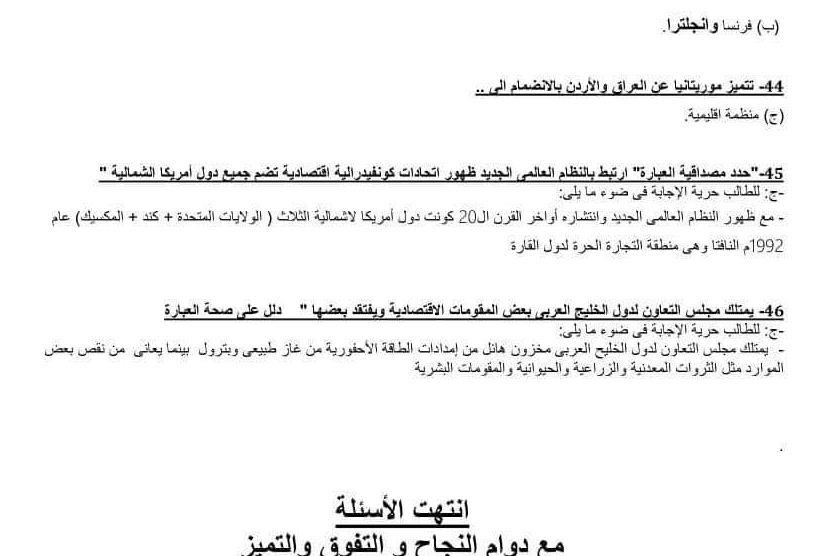 الثانوية العامة 2023/ إجابة امتحان مادة الجغرافيا لطلاب شعبة أدبي بالثانوية العامة 2023