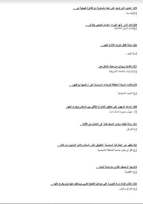 الثانوية العامة 2023/ إجابة امتحان مادة الجغرافيا لطلاب شعبة أدبي بالثانوية العامة 2023