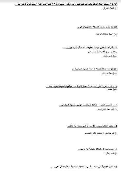 الثانوية العامة 2023/ إجابة امتحان مادة الجغرافيا لطلاب شعبة أدبي بالثانوية العامة 2023