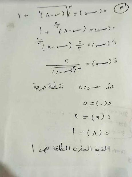 الثانوية العامة 2023/ اجابات امتحان مادة التفاضل والتكامل لطلاب شعبة علمي رياضة بالثانوية العامة