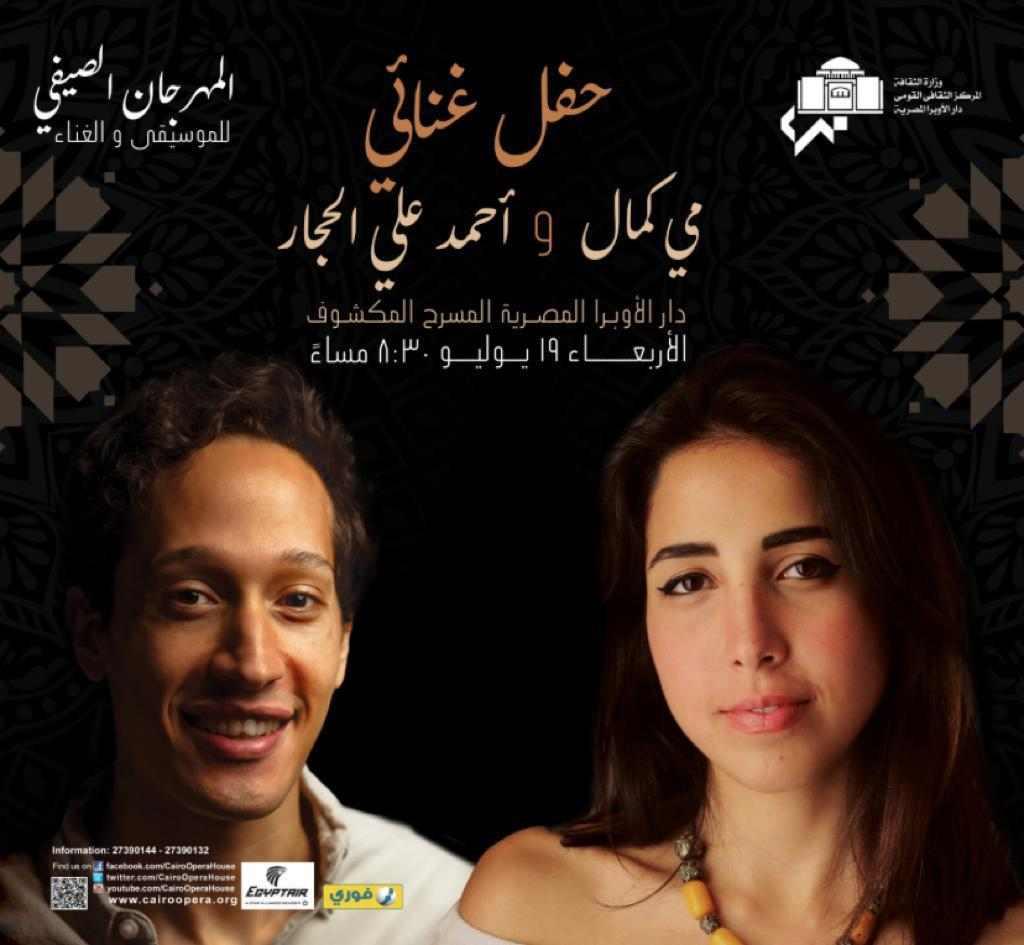 الاوبرا تعيد اطلاق فعاليات المهرجان الصيفى فى القاهرة والاسكندرية 