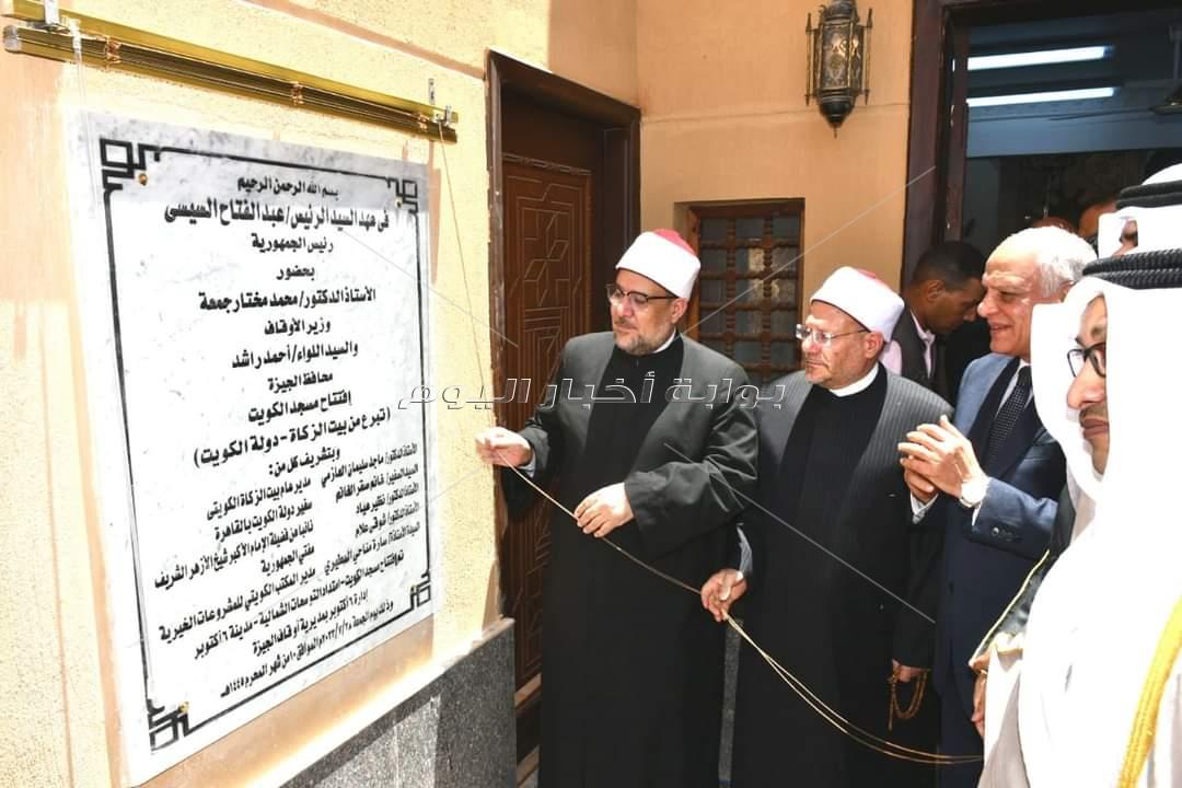 وزير الأوقاف ومحافظ الجيزة يفتتحان مسجد "الكويت" بمنطقة التوسعات الشمالية بمدينة 6 أكتوبر