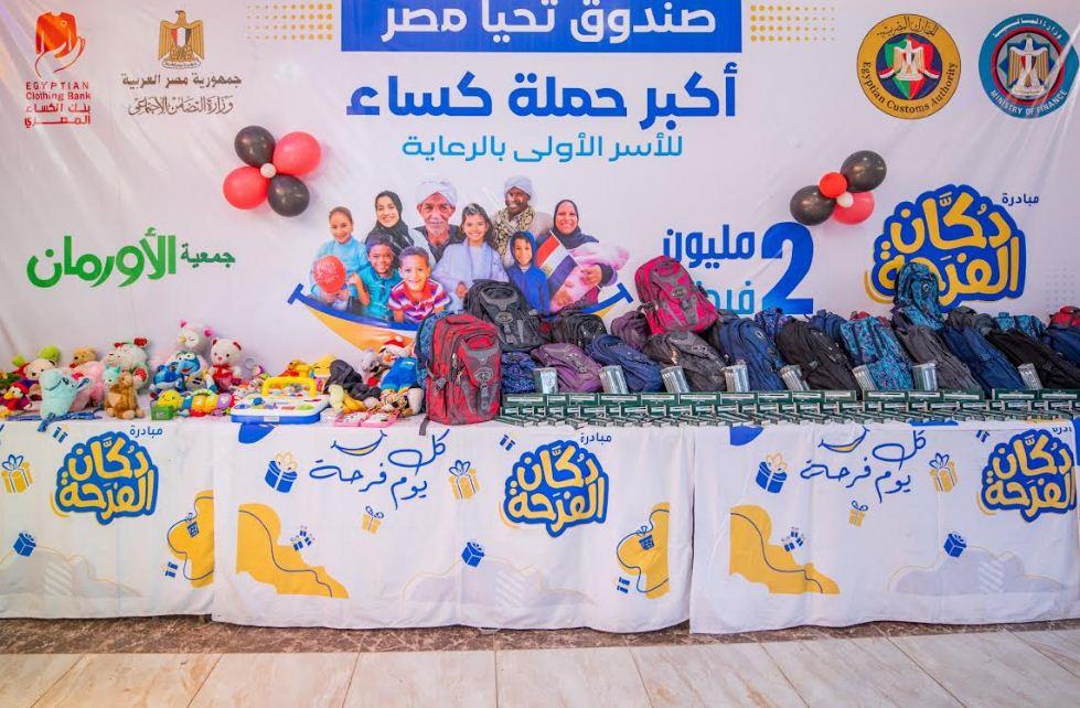 «دكان الفرحة».. توزيع 20 ألف قطعة من الملابس