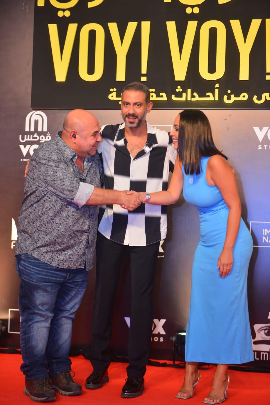 العرض الخاص لفيلم "فوي فوي فوي" بحضور صناعه