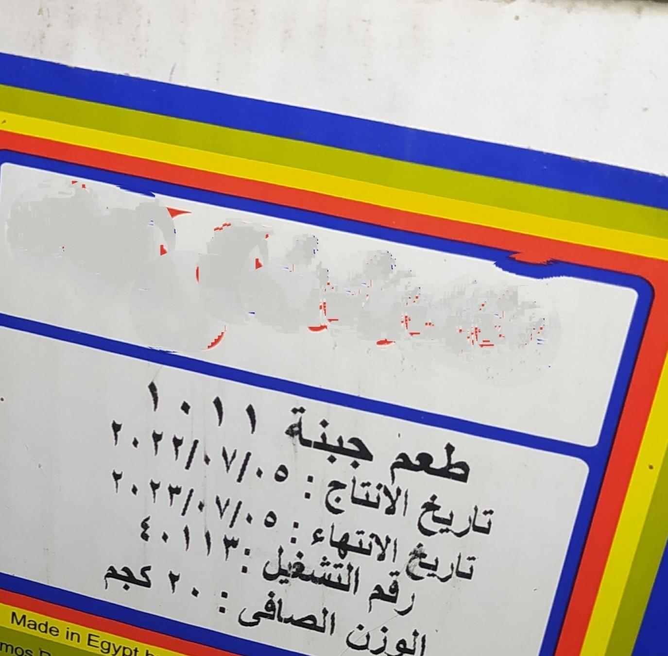 سلامة الغذاء بالغربية تضبط  1750 كيلو جرام منتهية الصلاحية و26000 قطعة حلويات مولد مشتبة في صلاحيتها