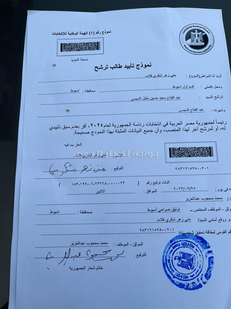انطلاق قطار حماة الوطن في تحرير توكيلات ترشيح الرئيس السيسي بالانتخابات الرئاسية المقبلة ‎
