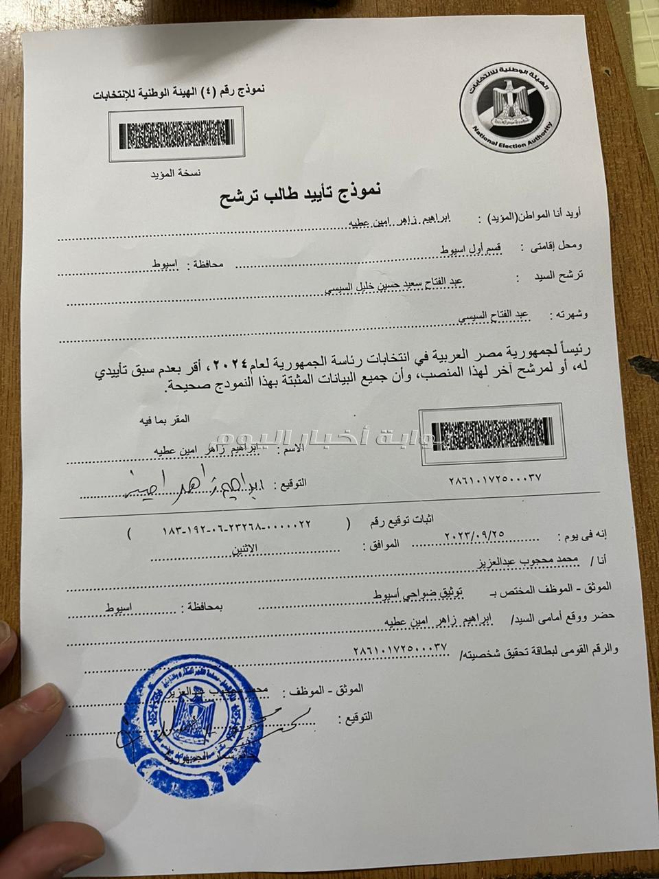 انطلاق قطار حماة الوطن في تحرير توكيلات ترشيح الرئيس السيسي بالانتخابات الرئاسية المقبلة ‎