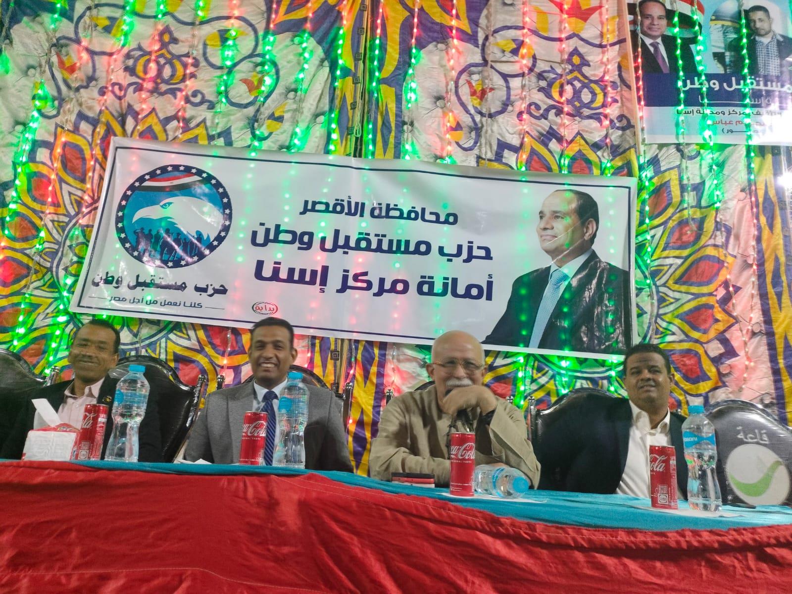 مستقبل وطن الأقصر ينظم ندوة عن  ( المشاركة السياسية وأثرها على المجتمع ) بإسنا