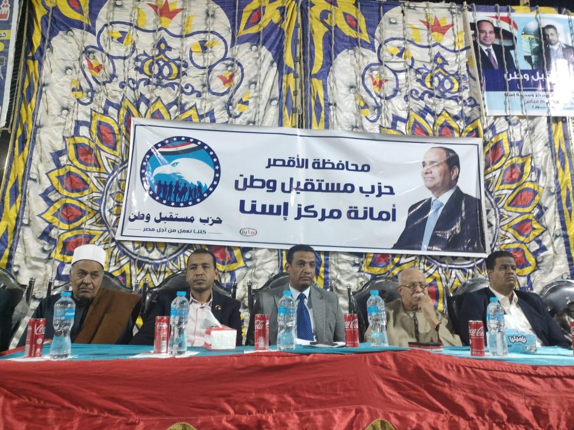 مستقبل وطن الأقصر ينظم ندوة عن  ( المشاركة السياسية وأثرها على المجتمع ) بإسنا