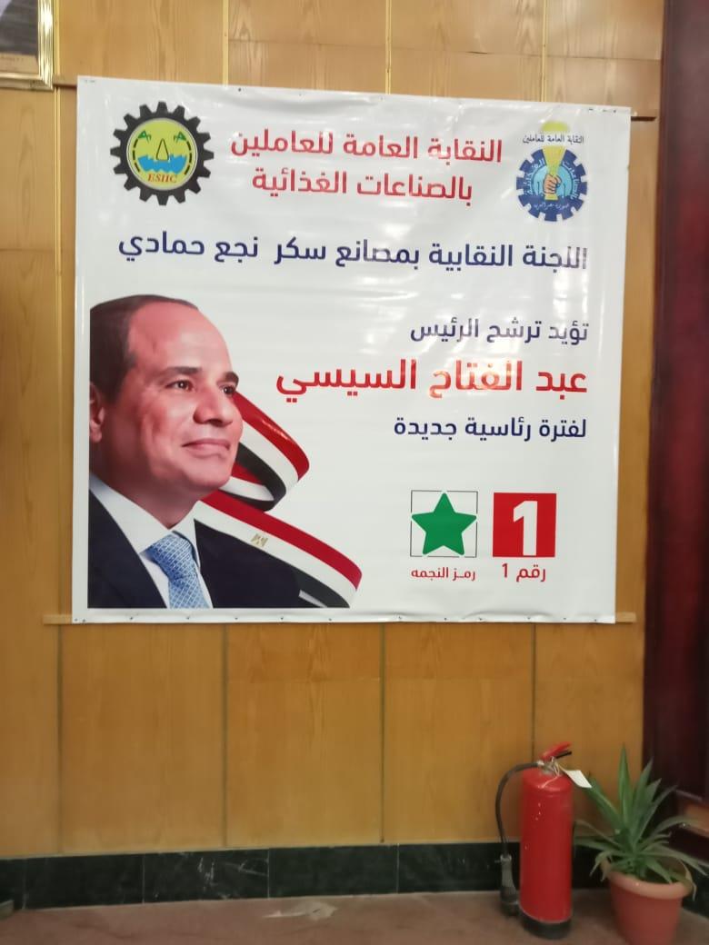 ندوة لدعم الرئيس السيسي
