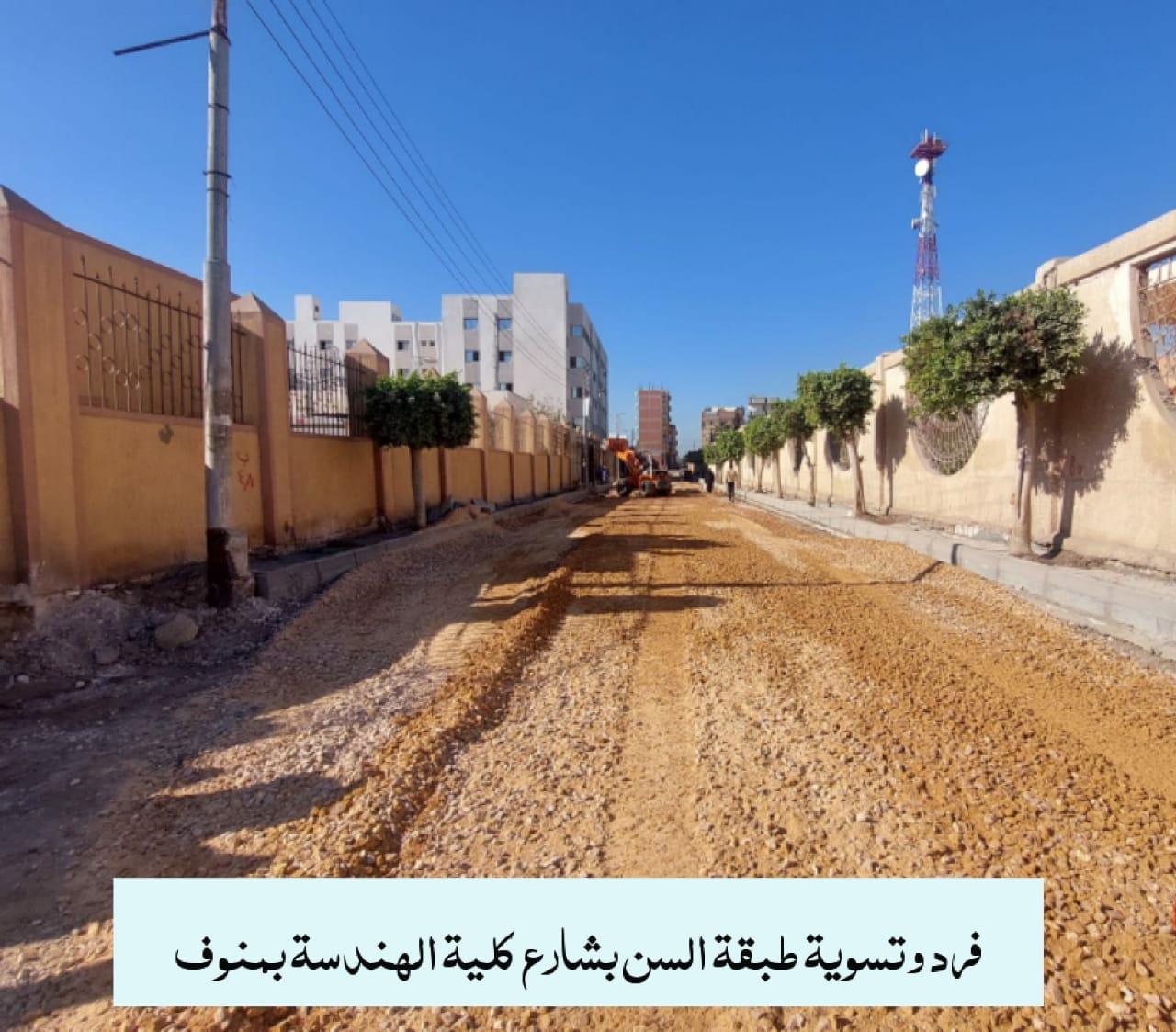 محافظ المنوفية يتابع أعمال الرصف والتطوير لتسريع معدلات الأداء