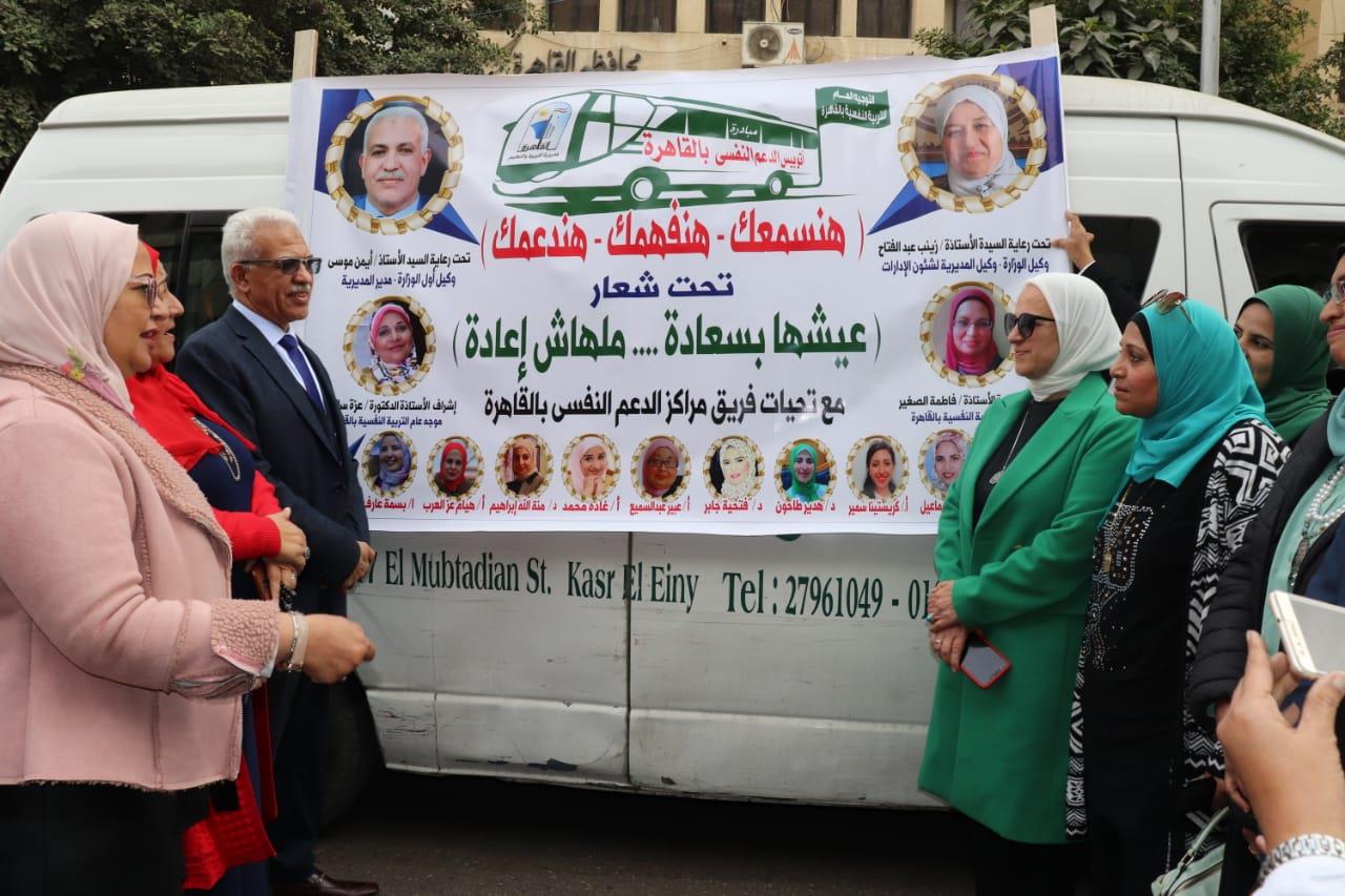 إنطلاق أولى محطات أتوبيس الدعم النفسى من تعليم القاهرة متجهاً لإدارة السيدة زينب