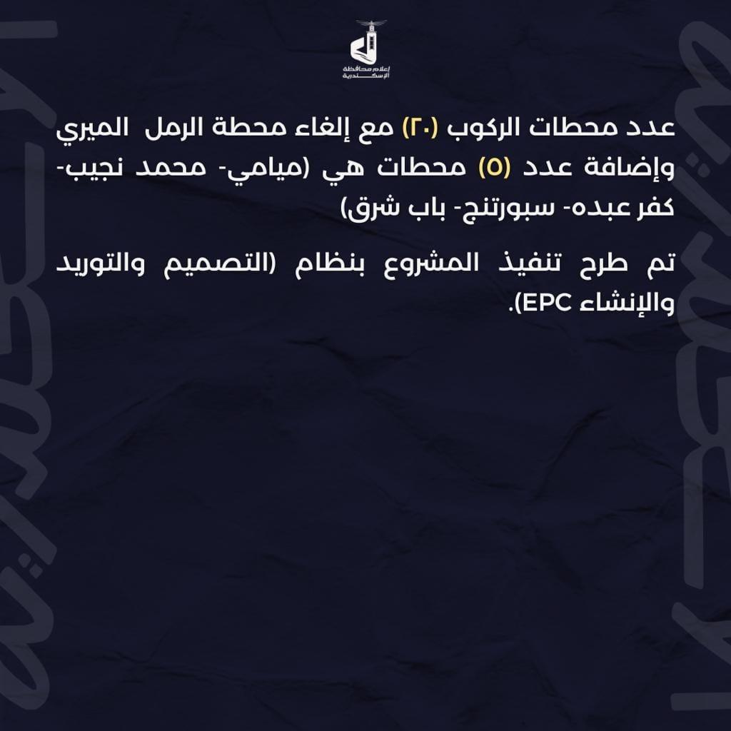 مترو إسكندرية.. حلم عروس المتوسط