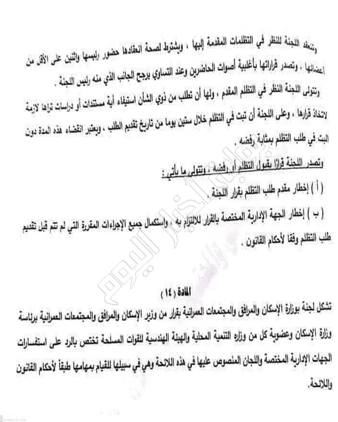 لائحة قانون التصالح الجديد
