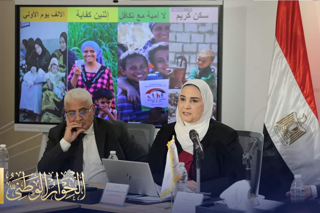 بحضور وزيرة التضامن الاجتماعي... الحوار الوطني يبدأ الجلسه المتخصصة بعنوان " الحماية الاجتماعية" 