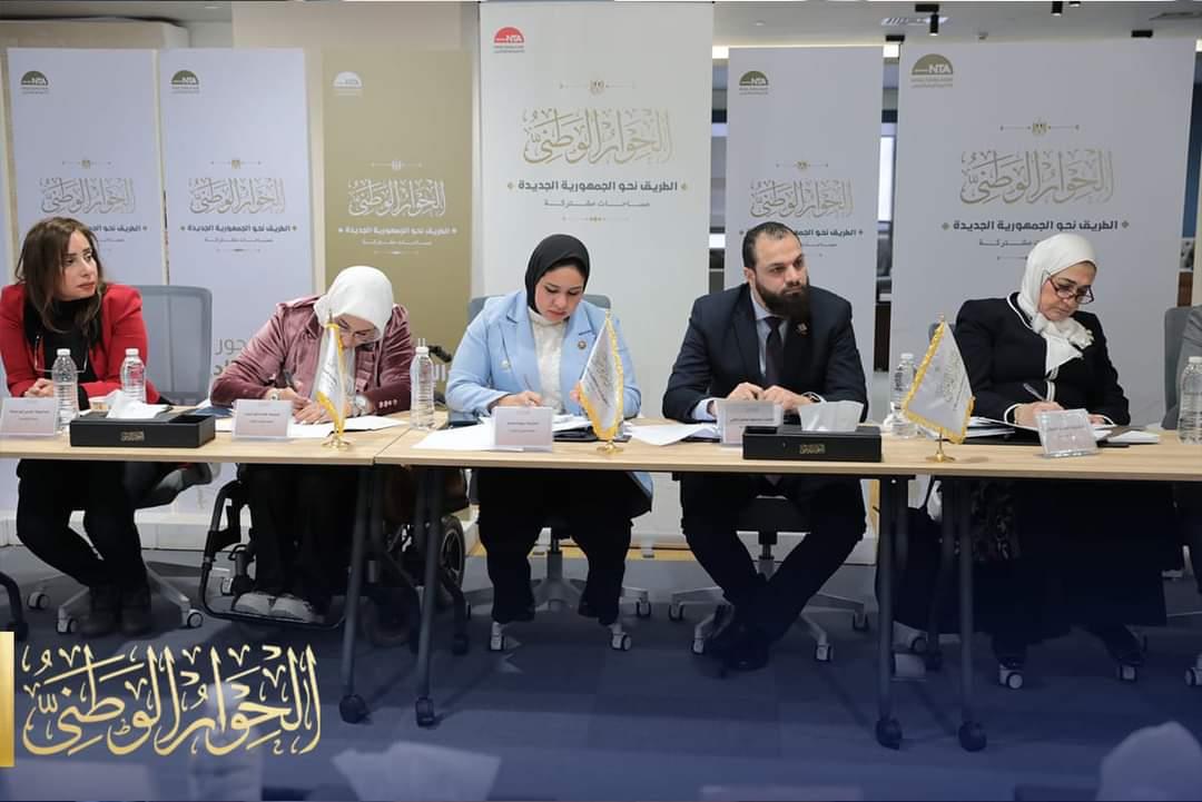 بحضور وزيرة التضامن الاجتماعي... الحوار الوطني يبدأ الجلسه المتخصصة بعنوان " الحماية الاجتماعية" 