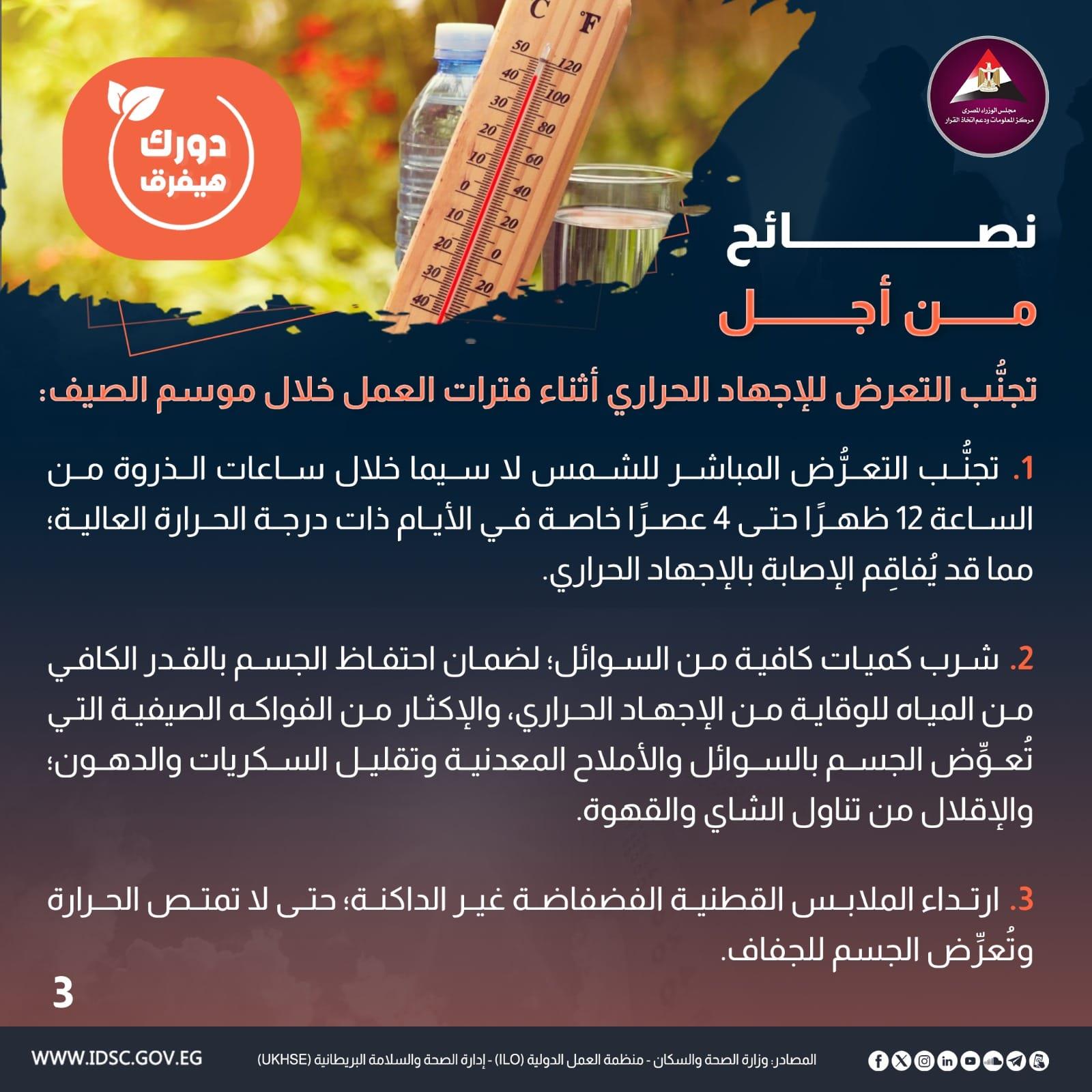 نصائح لتجنب التعرض للإجهاد الحراري في فصل الصيف